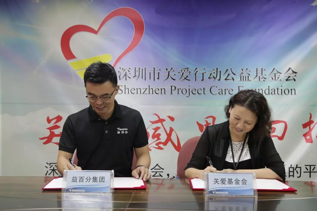 益百分公益萬村支教，我們益起出發(fā)