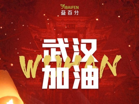 益百分同心戰(zhàn)“疫”顯擔(dān)當(dāng)，第三批物資馳援湖北